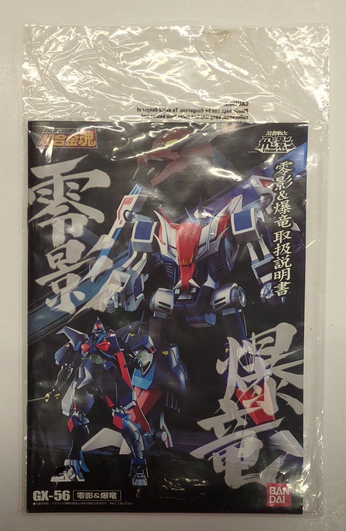 Bandai Chogokin Soul of Chogokin Ninja Senshi Tobikage Reikage and Bakuryu GX-56