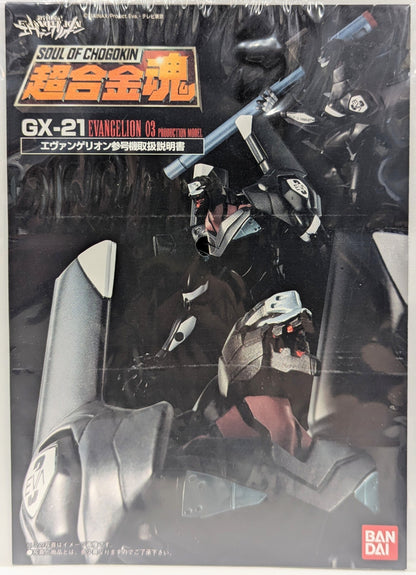 Bandai Soul of Chogokin Evangelion Unit 3 GX-21