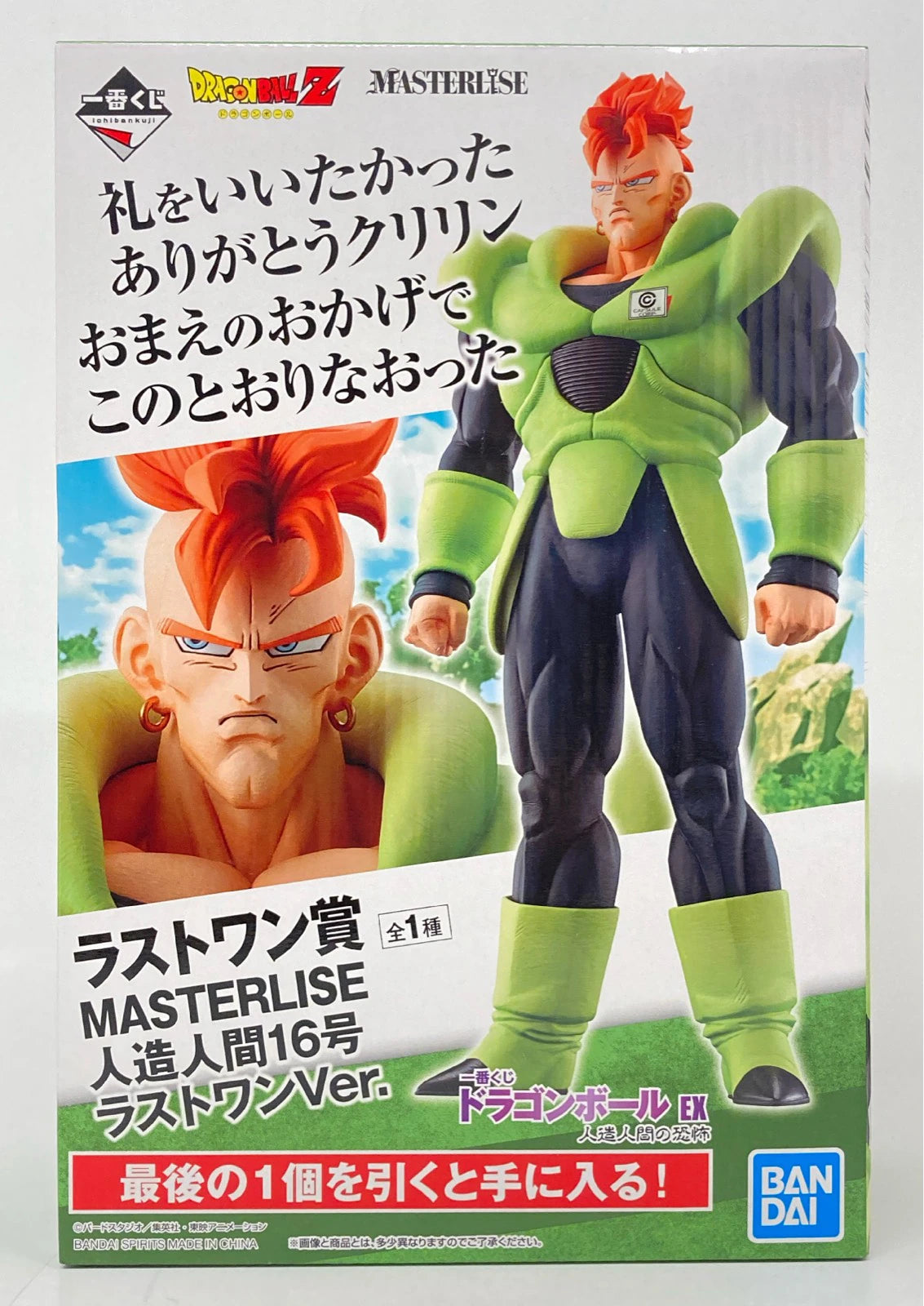 Bandai Spirits Ichiban Kuji Dragon Ball EX Android Terror Last One Prize Android 16 Last One Ver. MASTERLISE