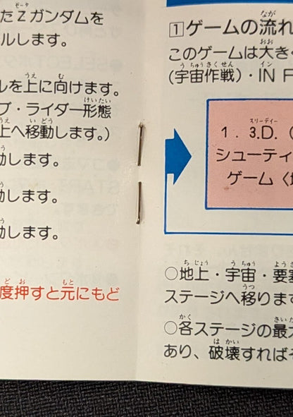 FC Mobile Suit Zeta Gundam Hot Scramble (with game materials)