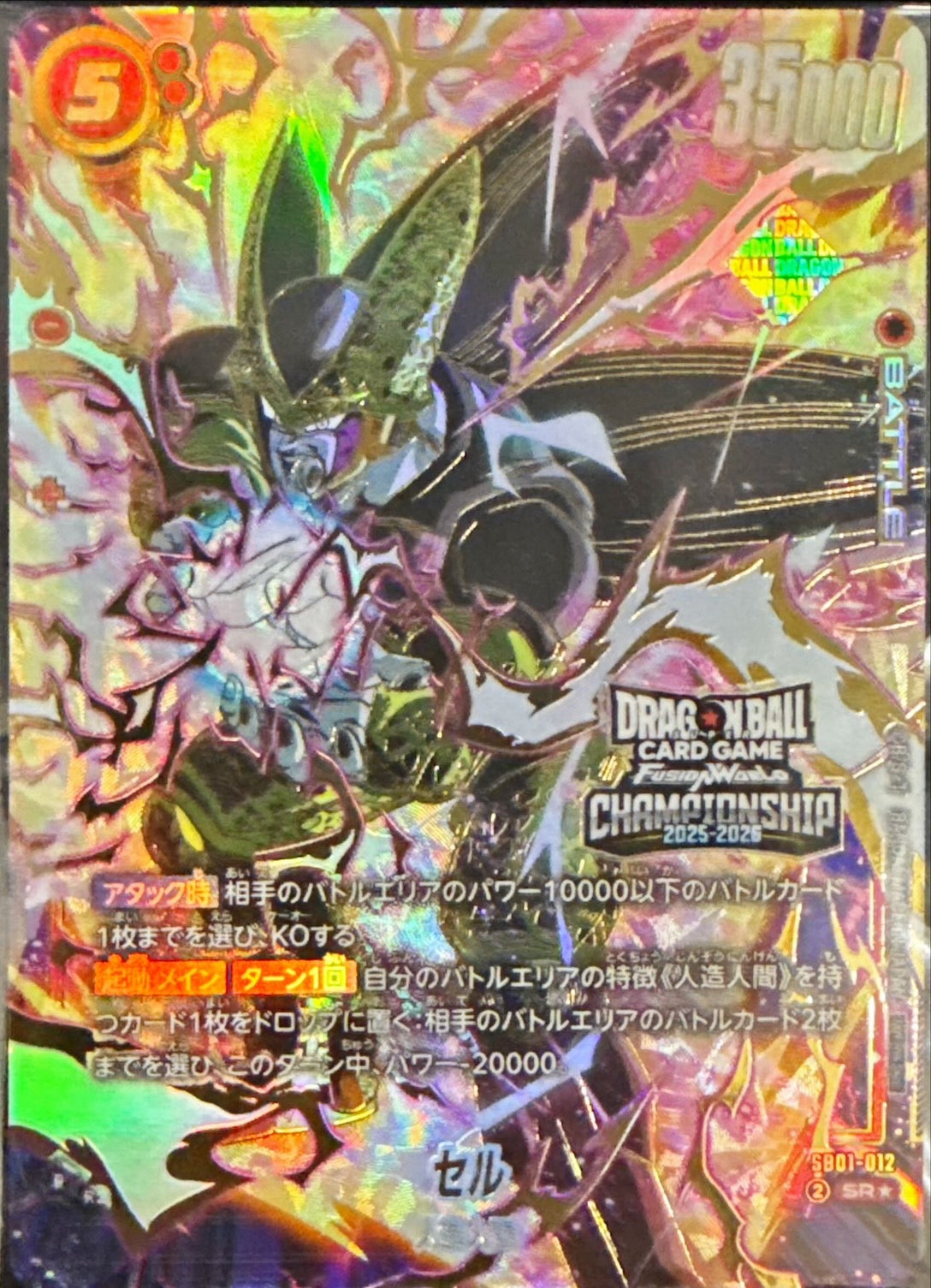 Cell (unopened/parallel/gold letters) [SR☆] {SB01-012}