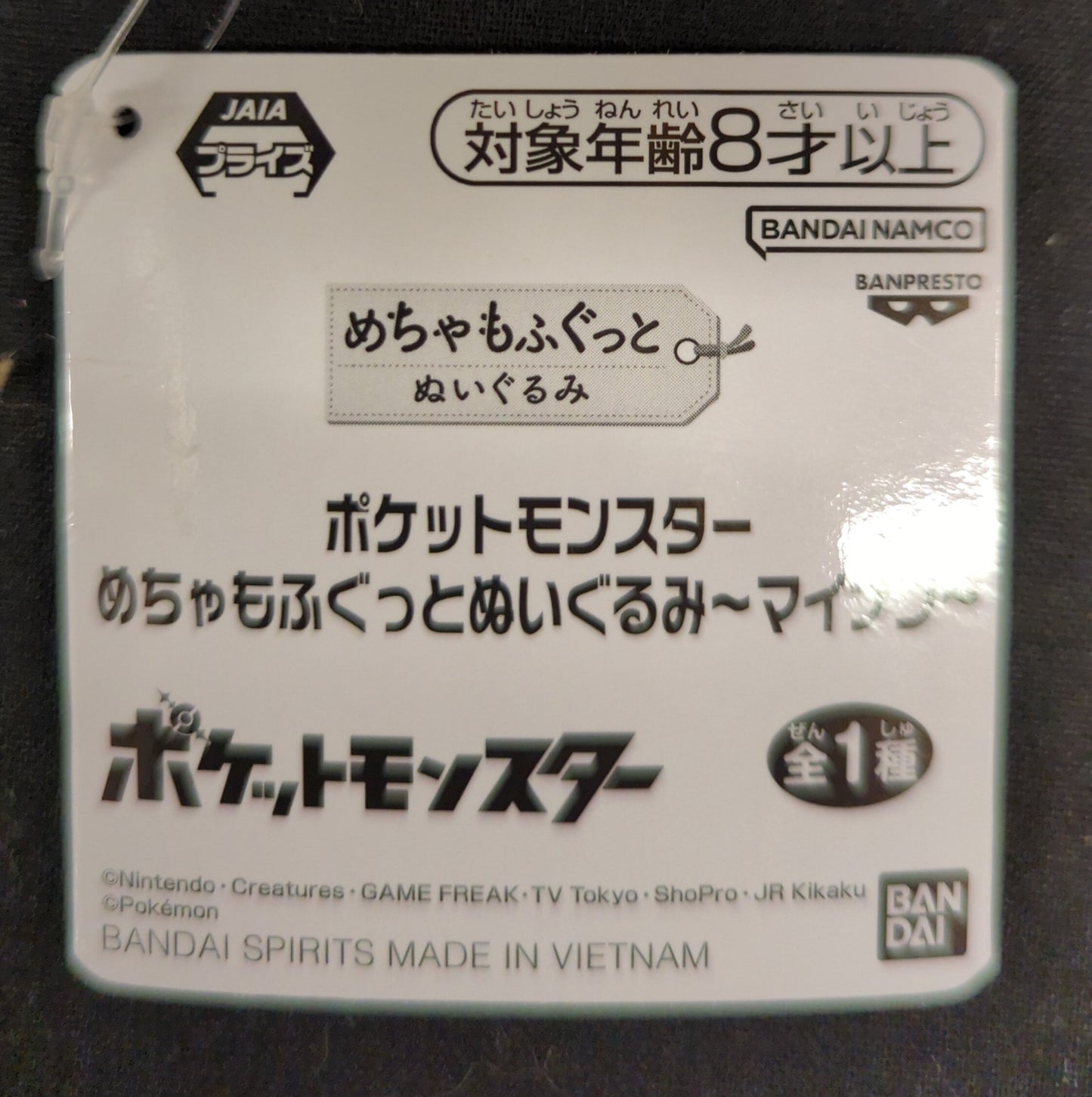 Bandai Spirits Mechamofugu Plush Stuffed Toy Pokemon Minun