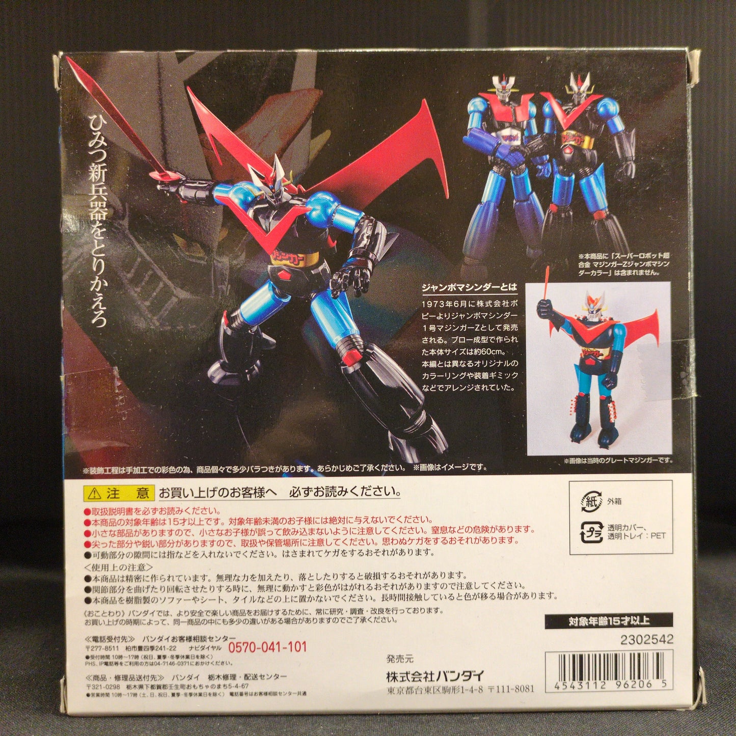 Bandai - Super Robot Chogokin - Mazinger (Jumbo Machinder Color)