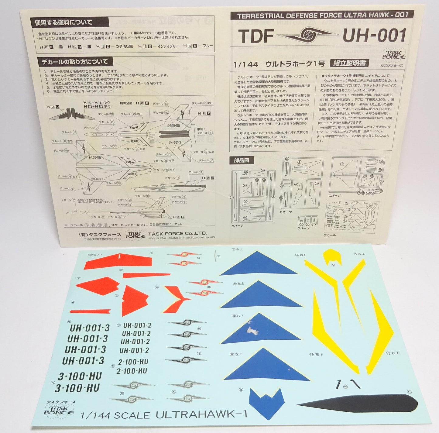 Task Force Ultraseven Super Weapon Equipment Plan 2 Ultra Hawk No. 1