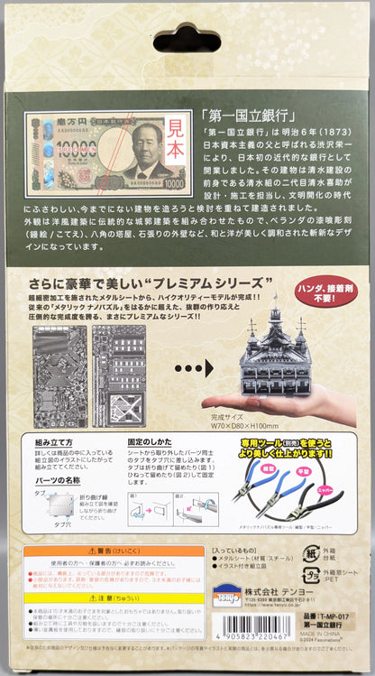 Tenyo Metallic Nano Puzzle First National Bank