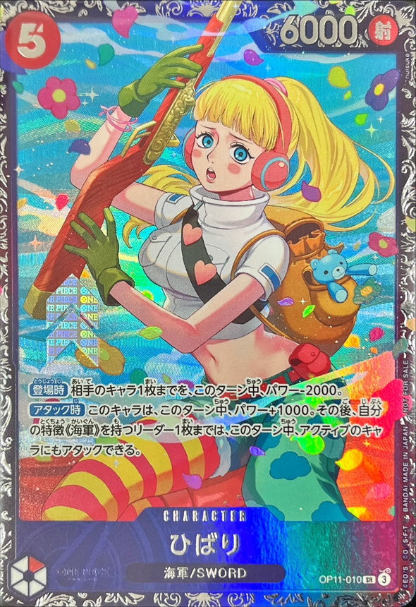 [Status A-] Skylark (illust:nuisuke) [SR] {OP11-010}