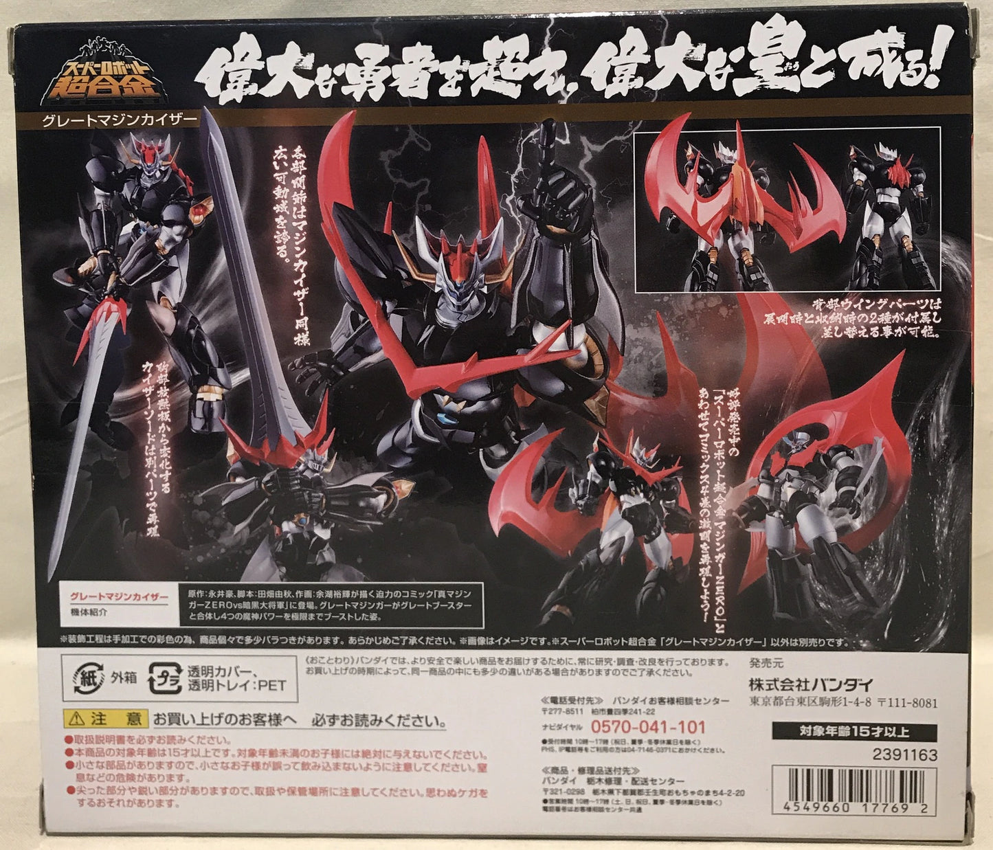 Bandai - Super Robot Chogokin - Mazinkaiser