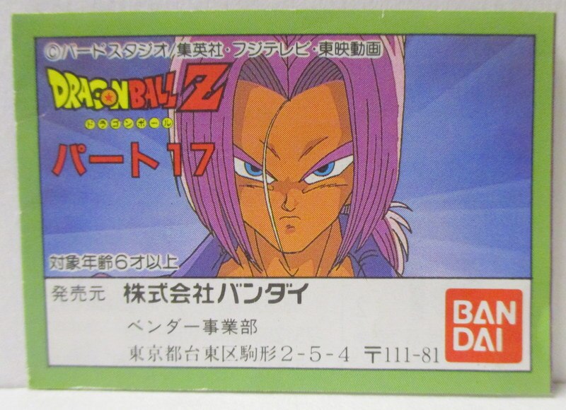 Bandai Mini Book Dragon Ball Z Part 17 / Hondan