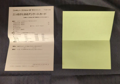 FC The Three-Eyed One (Mitsume ga Tooru)