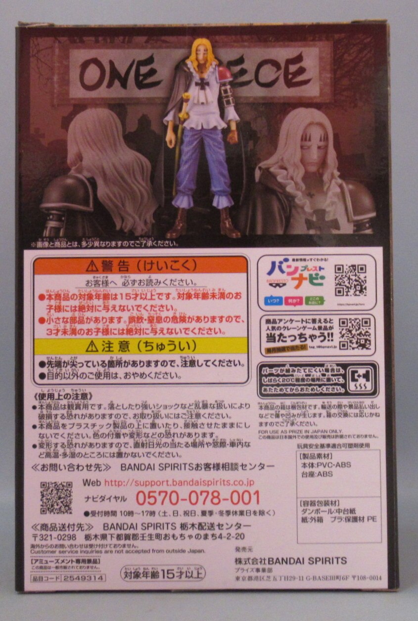 Bandai Spirits DXF THE GRANDLINE MEN Wano Country vol.16 Basil Hawkins