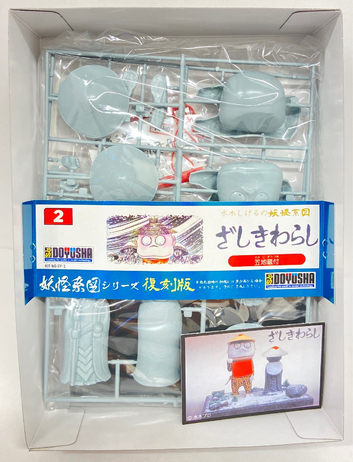 Doyusha Yokai Genealogy series [Reproduction Version] Zashiki Warashi