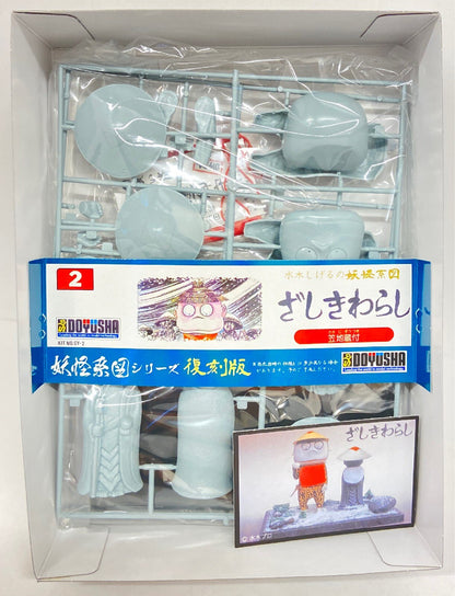 Doyusha Yokai Genealogy series [Reproduction Version] Zashiki Warashi