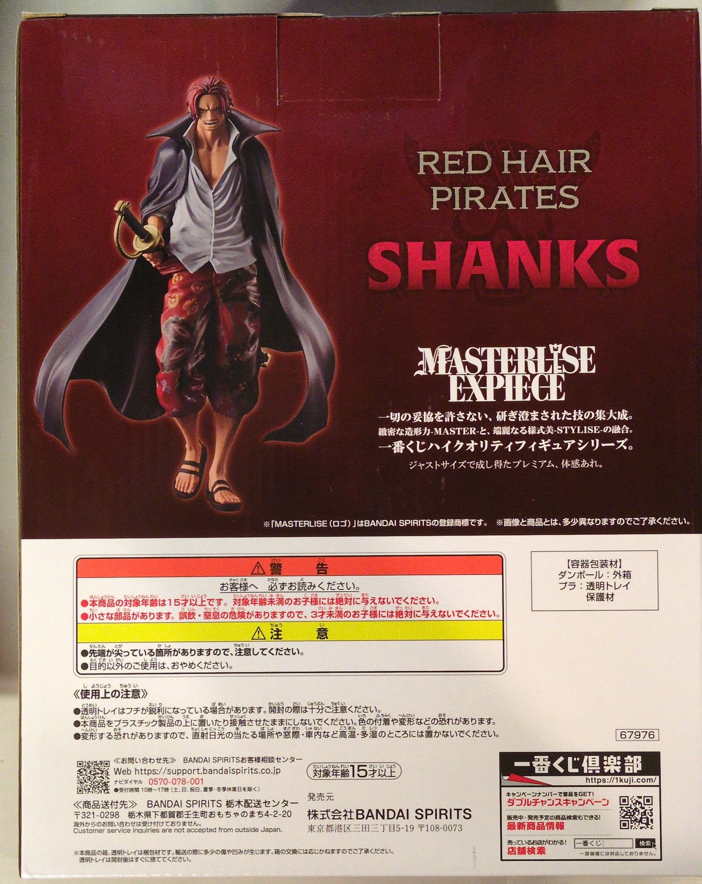 RFTERM0TOKEN Ichiban Kuji One Piece Red-Haired Pirates A-Prize Shanks MASTERLISE EXPIECE
