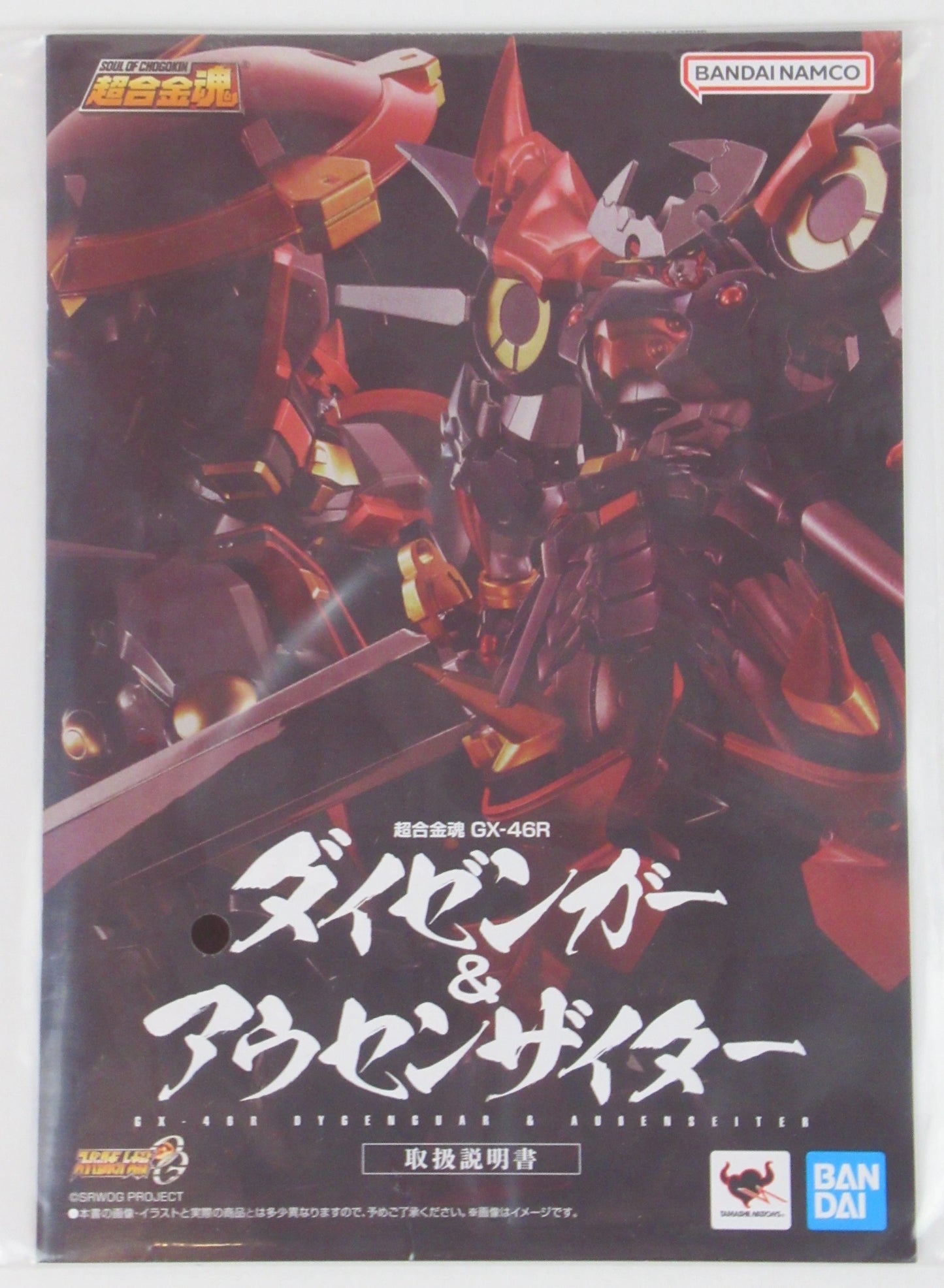Bandai Spirits Soul of Gokin Dyzengar and Ausenzaiter GX46R