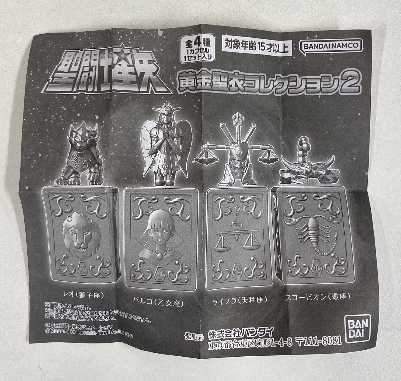 Bandai Gold Cloth Collection 2 Saint Seiya Complete 4 Type Set 2