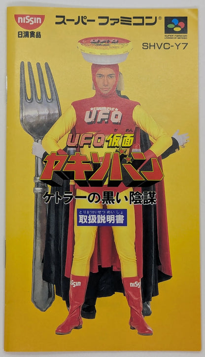 SFC UFO Kamen Yakisoban (gift version)