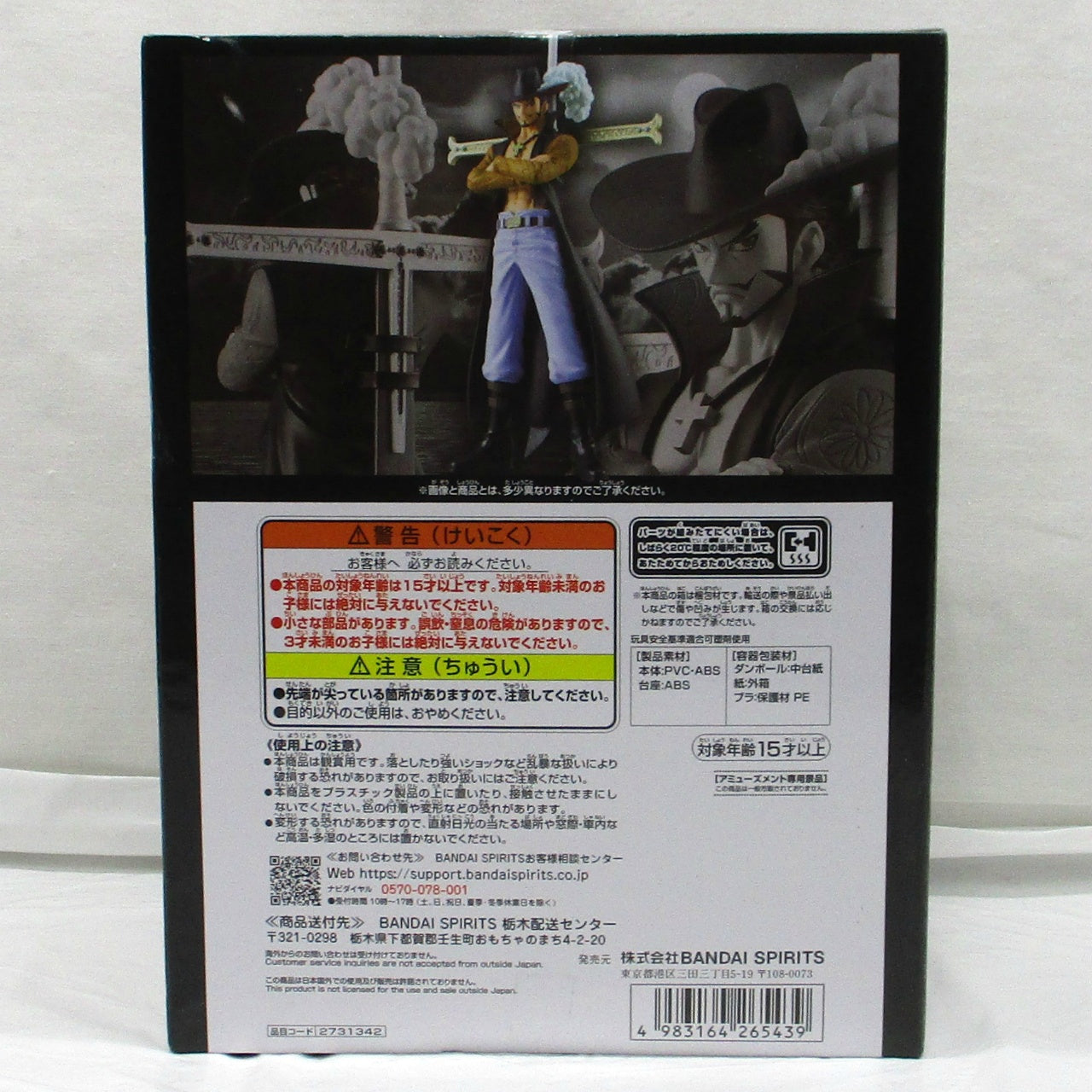 One Piece DXF~THE GRANDLINE SERIES~EXTRA DRACULE.MIHAWK (Duracule Mihawk)