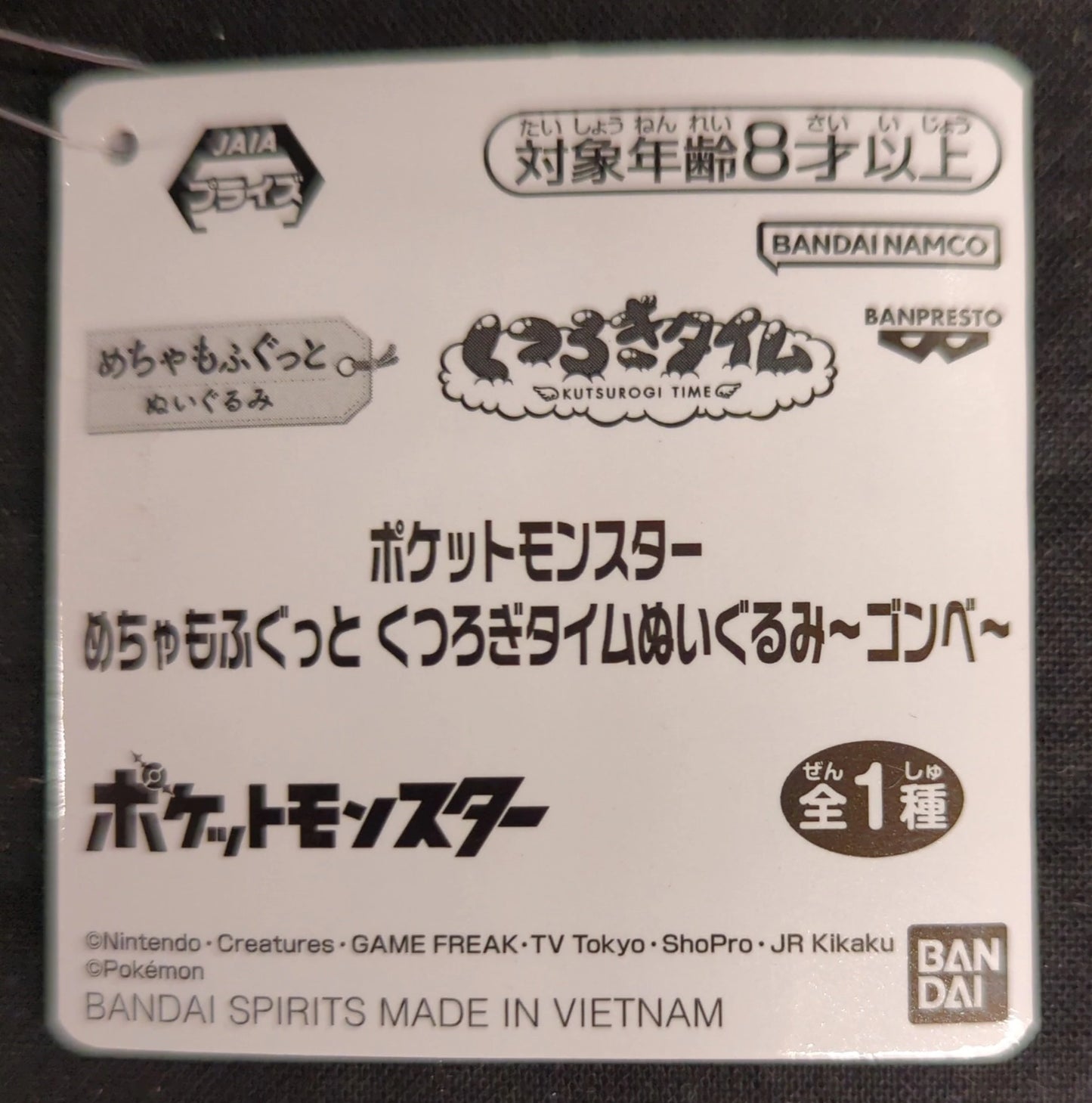 Bandai Spirits Mechamofugutto Relaxing Time Plush Stuffed Toy Pokemon Goomba