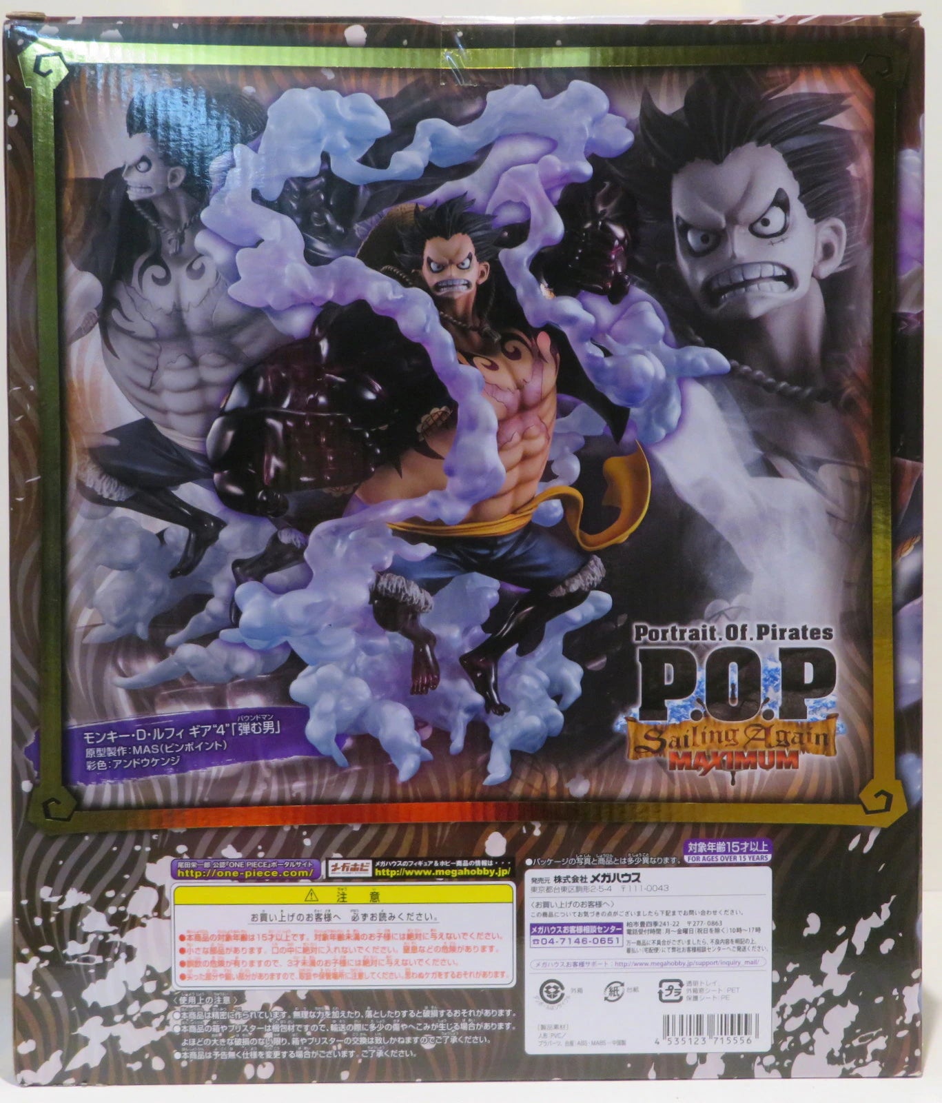 MegaHouse POP LIMITED EDITION SA-MAXIMUM Monkey D Luffy Gear 4 Bouncing Man