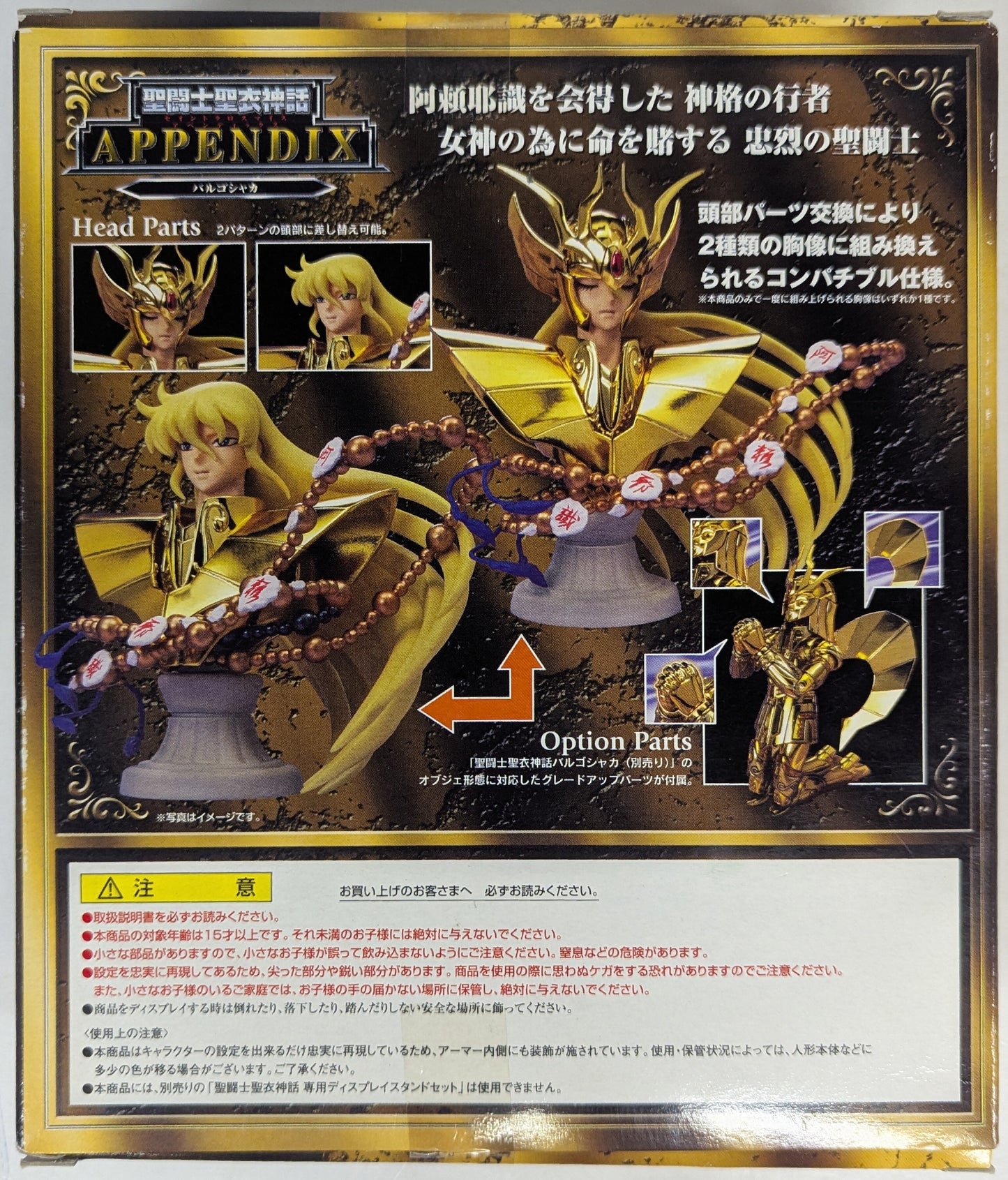 BANDAI Saint Cloth Myth APPENDIX Appendix Masami Kurumada Virgo Shaka