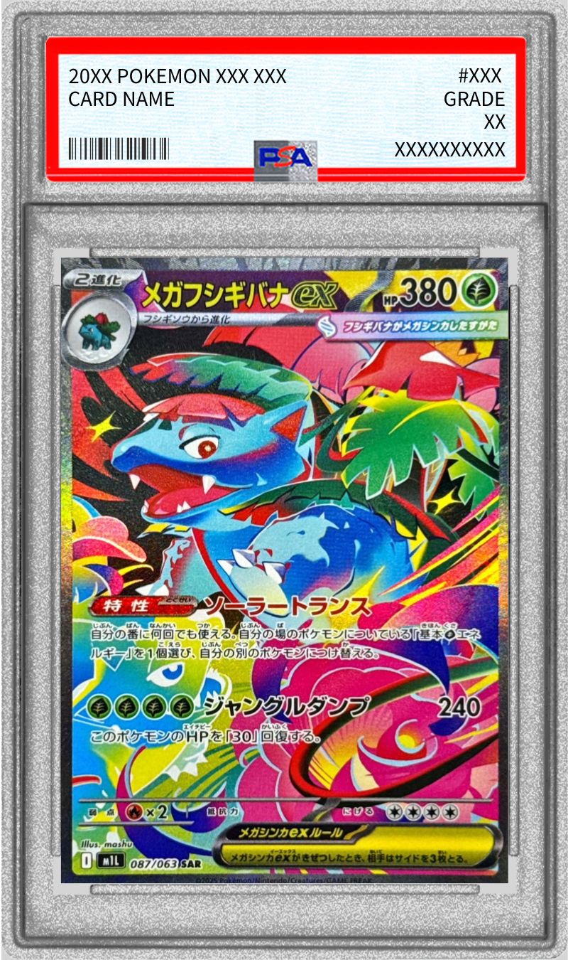 [PSA10 appraised] Mega Fushigibana ex [SAR] {087/063}