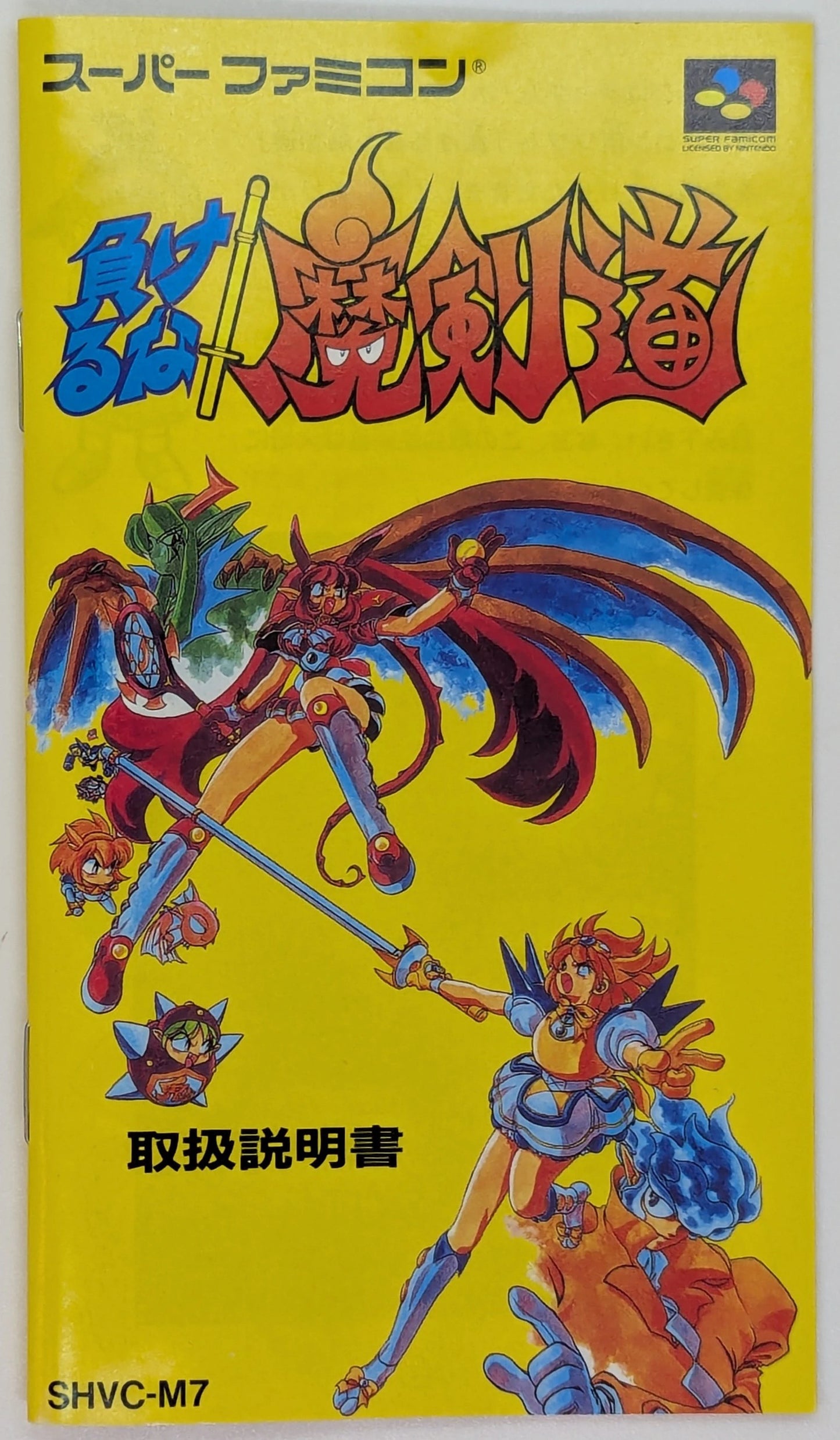 SFC Don't Give Up! Magicendo