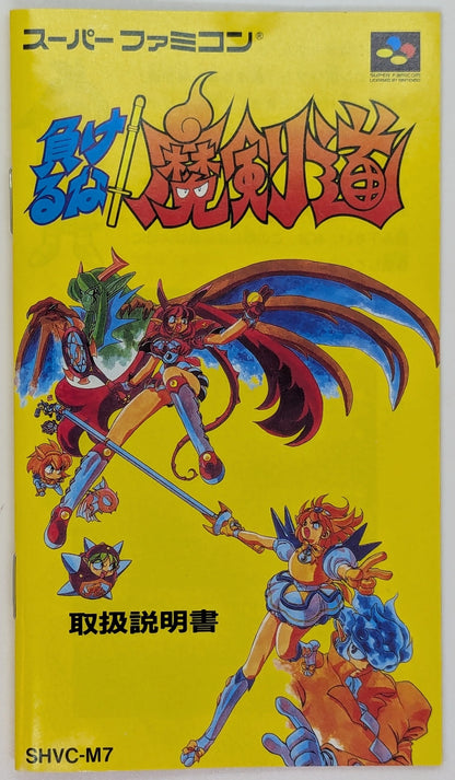 SFC Don't Give Up! Magicendo