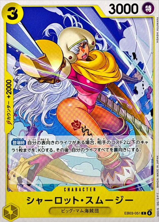 Charlotte Smoothie [C] {EB03-051}