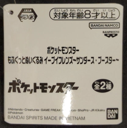 Bandai Spirits Fluffy Plush Stuffed Toy Eevee Friends Jolteon booster Pokemon Jolteon