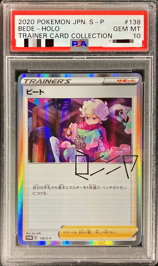 [*Bad condition/PSA10 appraised] Beat [P] {138/S-P}