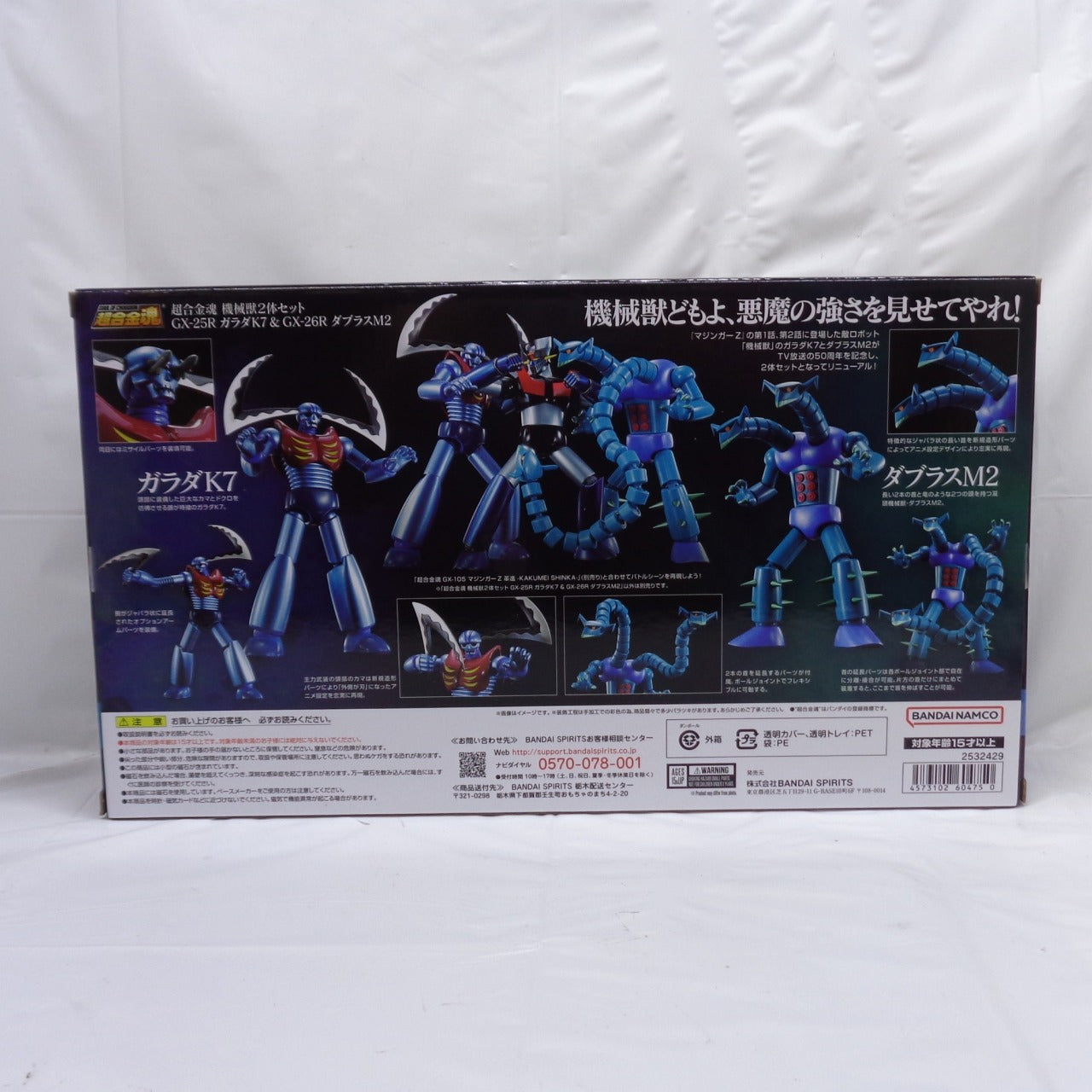 Soul of Chogokin Mechanical Beast 2 Body Set GX-25R Galada K7 & GX-26R Doubles M2