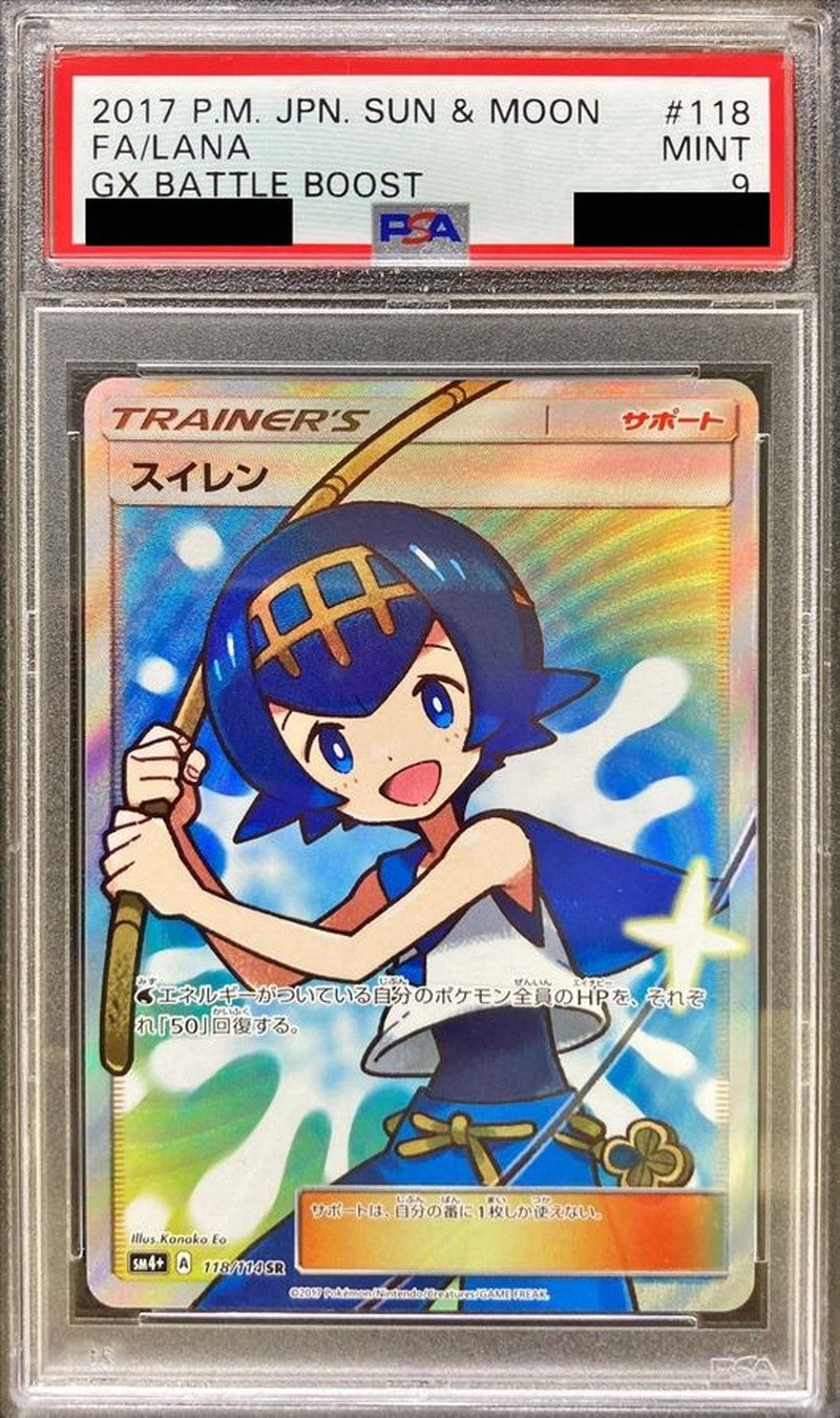 [PSA9 appraised] Water lily [SR] {118/114}