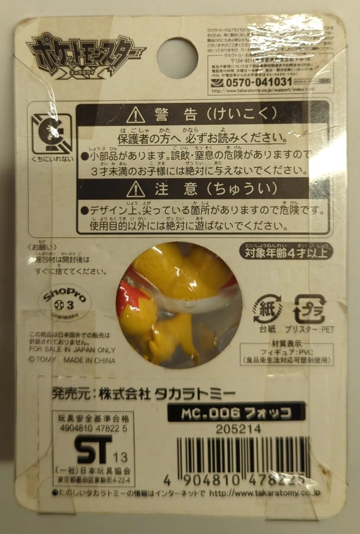 TOMY Monster Collection Pocket Monsters XY Fokko MC-006