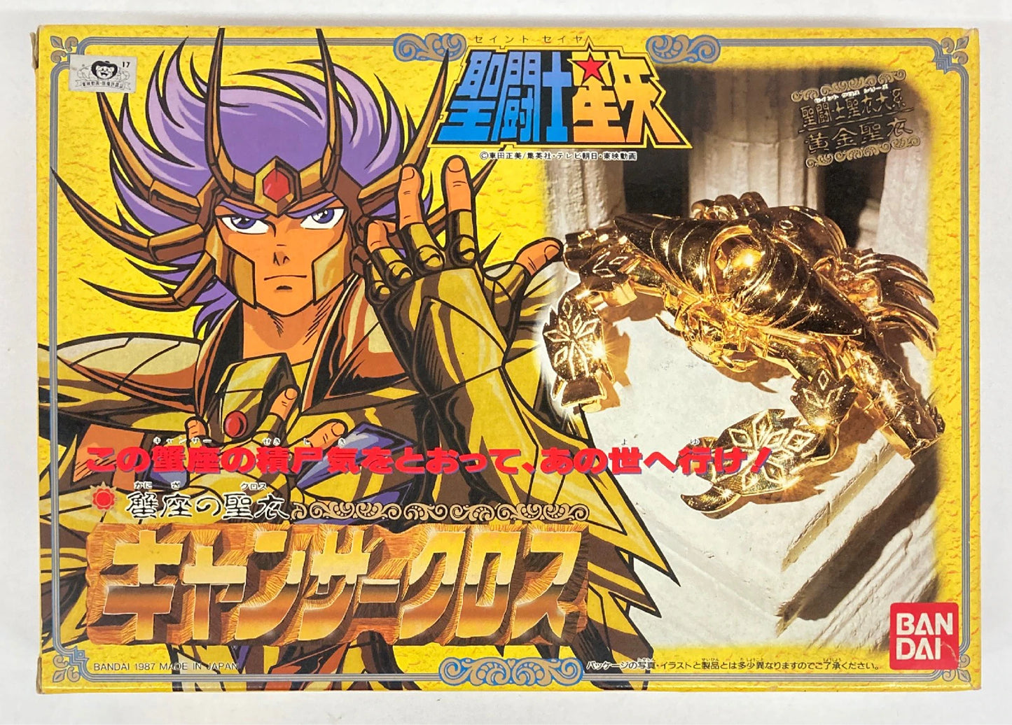 Bandai Gold Cloth/Saint Cloth Taikei Masami Kurumada Cancer Cloth B
