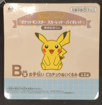 Bandai Spirits Ichiban Kuji Pokemon Scarlet Violet Release Commemorative Lottery Scarlet Violet Release Commemorative Lottery B-Prize Helper Pikachu Plush Stuffed Toy