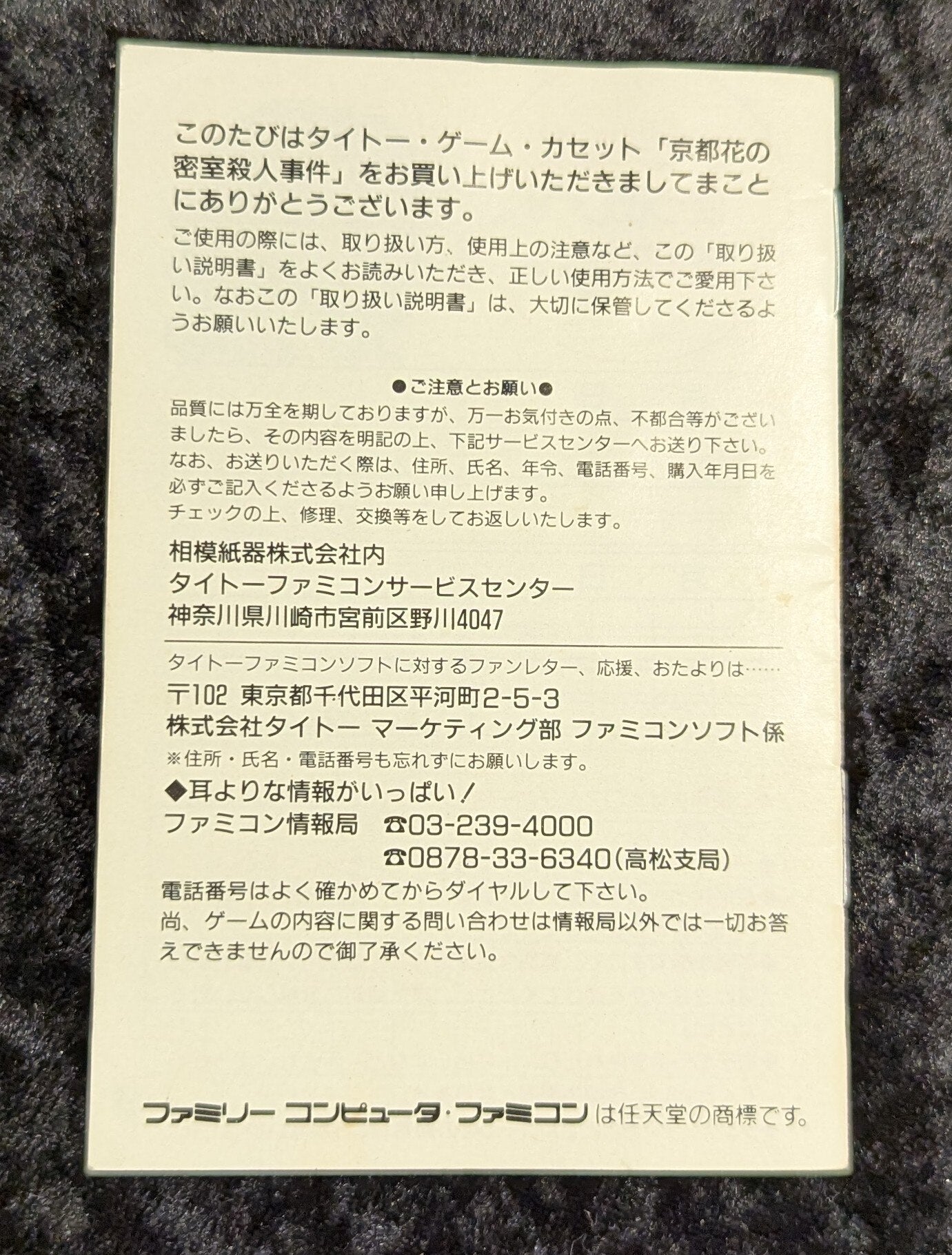 FC Kyoto Flower's Closed Room Satsujin Jiken