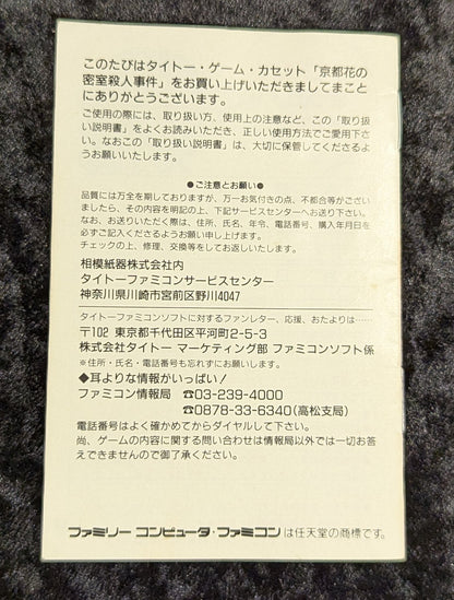 FC Kyoto Flower's Closed Room Satsujin Jiken