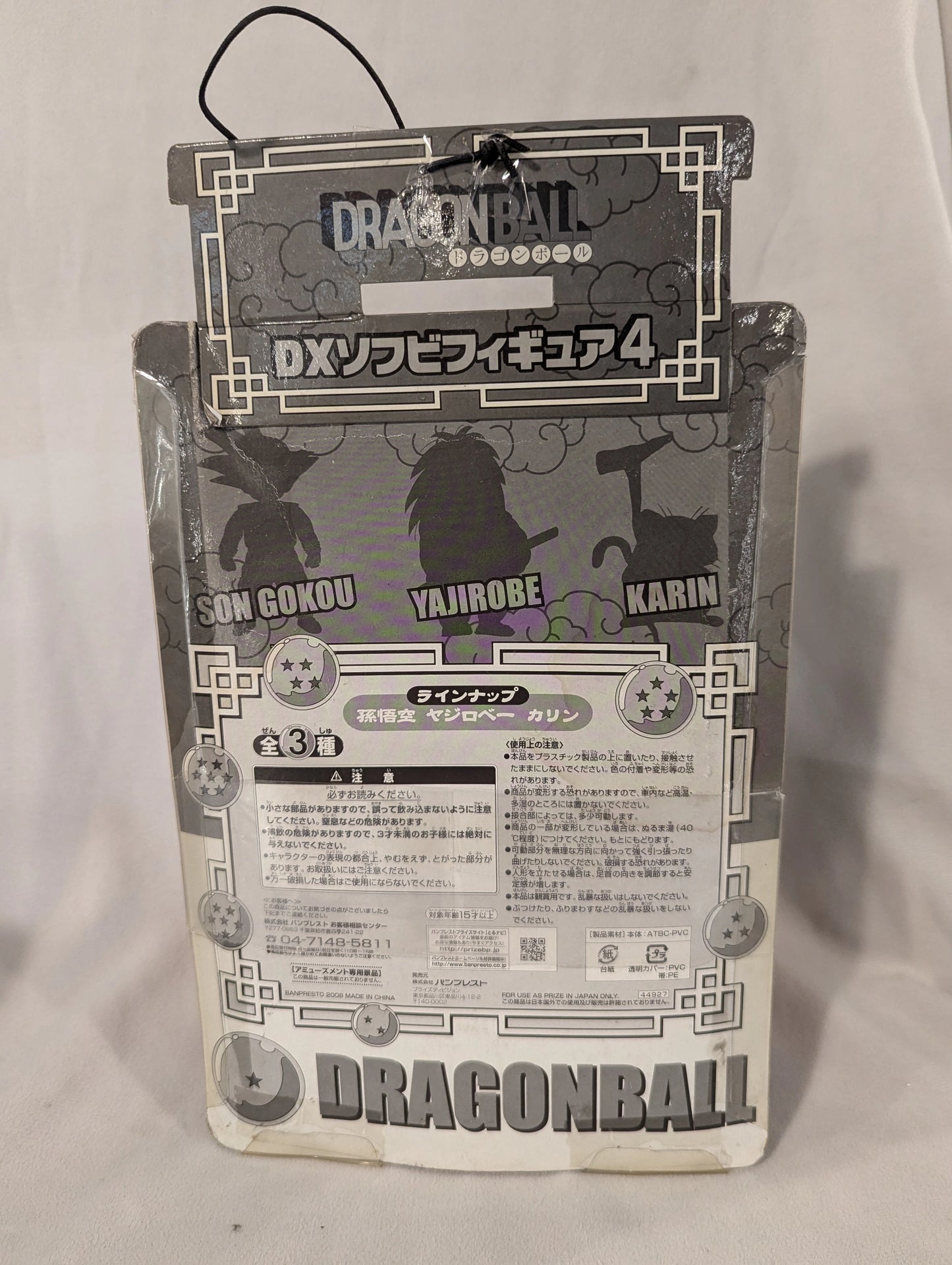 Banpresto DX Soft Vinyl Figure 4 Son Goku