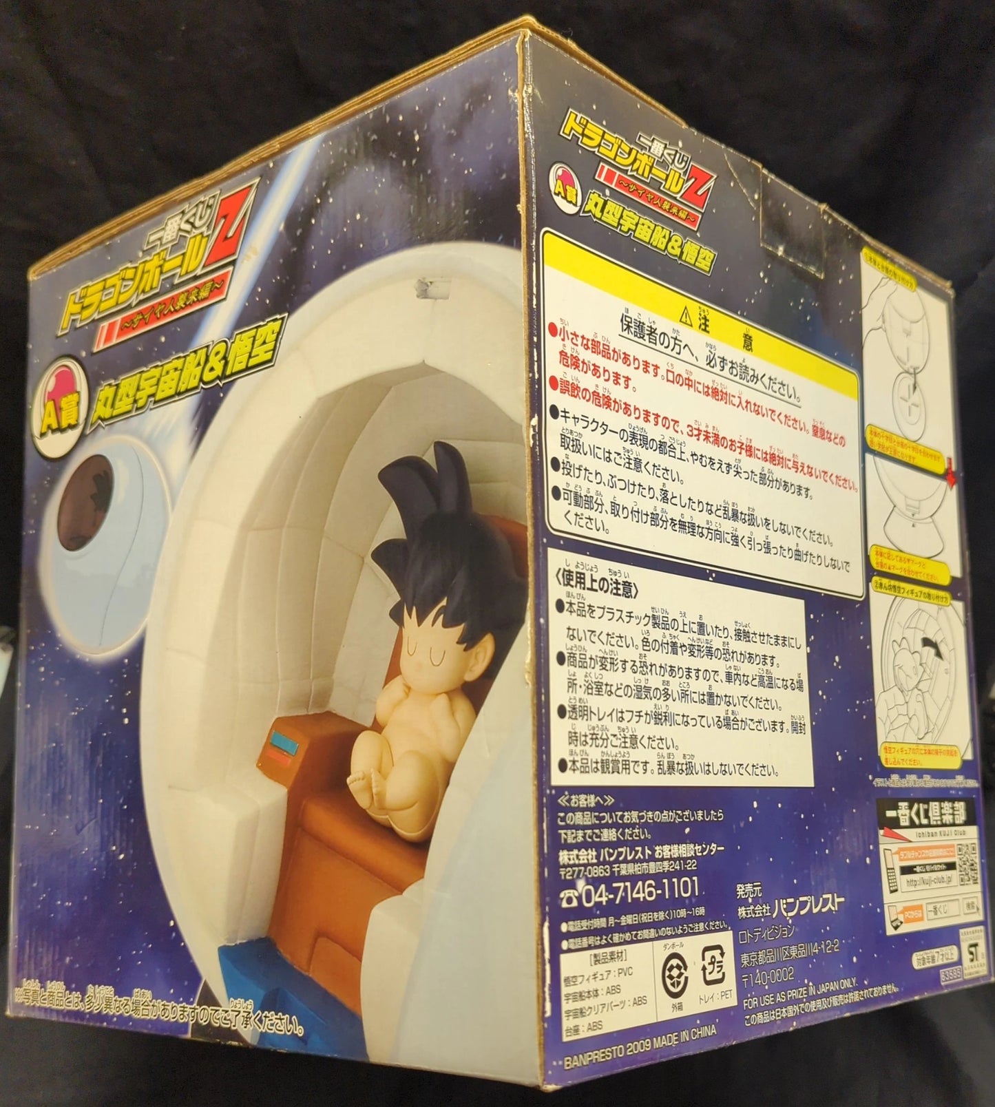 Banpresto - Ichiban Kuji Dragon Ball Saiyan Invasion Edition A Prize Round Spaceship and Goku