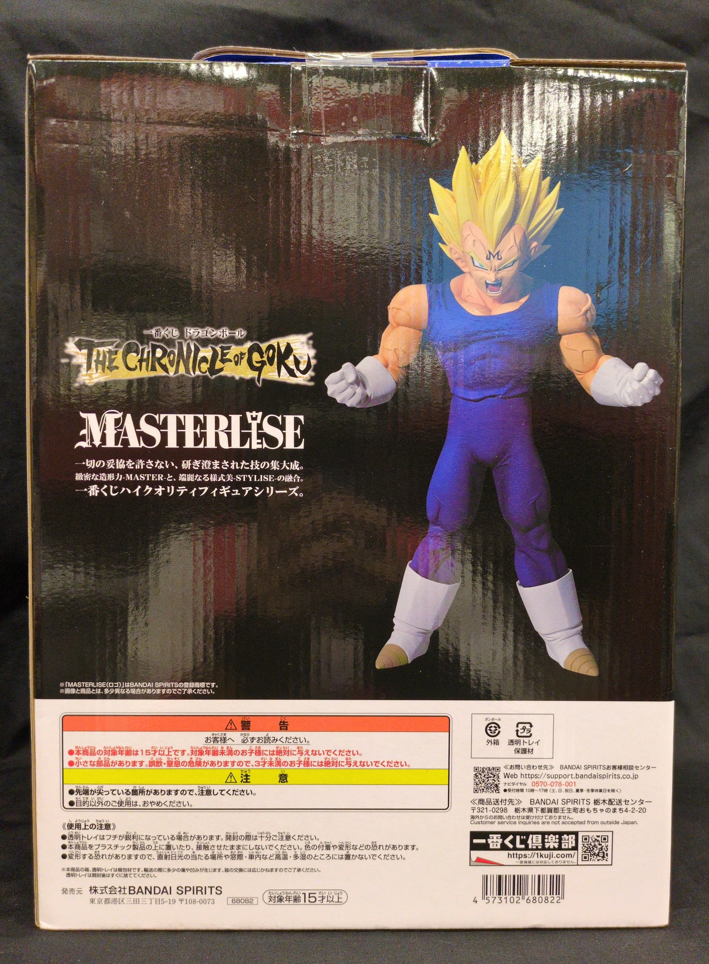 Bandai Spirits Ichiban Kuji Dragon Ball THE CHRONICLE OF GOKU E-Prize Vegeta MASTERLISE