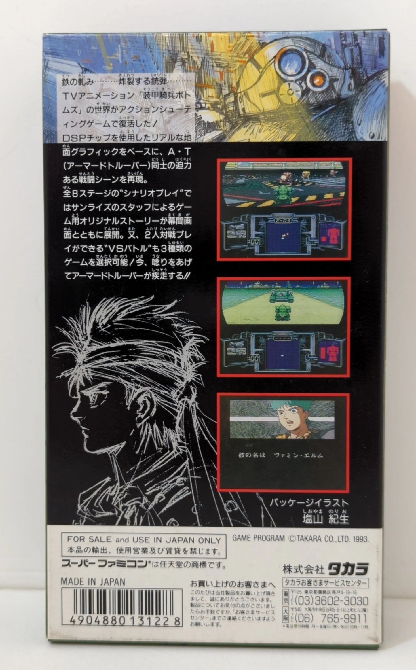 Takara SFC Armored Trooper Votoms The Battling Road