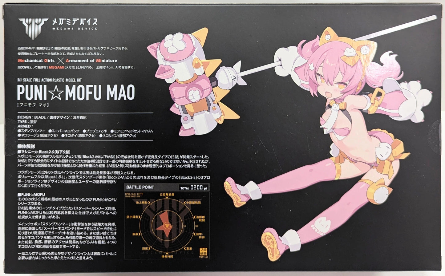 Kotobukiya Megami Device PUNI☆MOFU Mao With Bonus