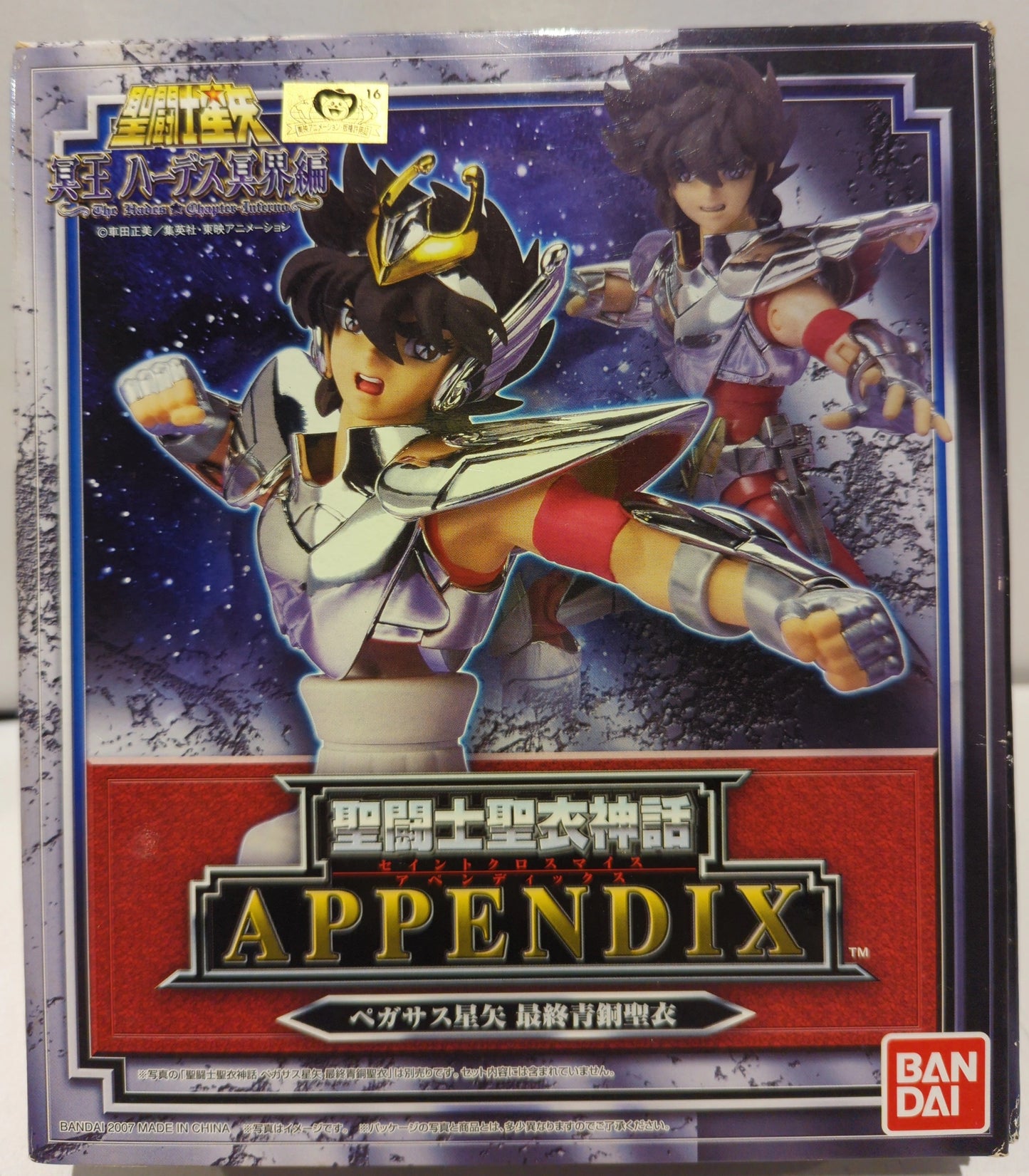 BANDAI RFTERM0TOKEN RFTERM1TOKEN APPENDIX/ Appendix Masami Kurumada Pegasus Seiya
