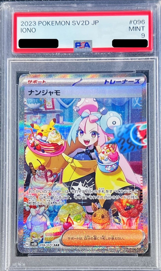 [*Bad condition/PSA9 appraised] Nanjamo [SAR] {096/071}