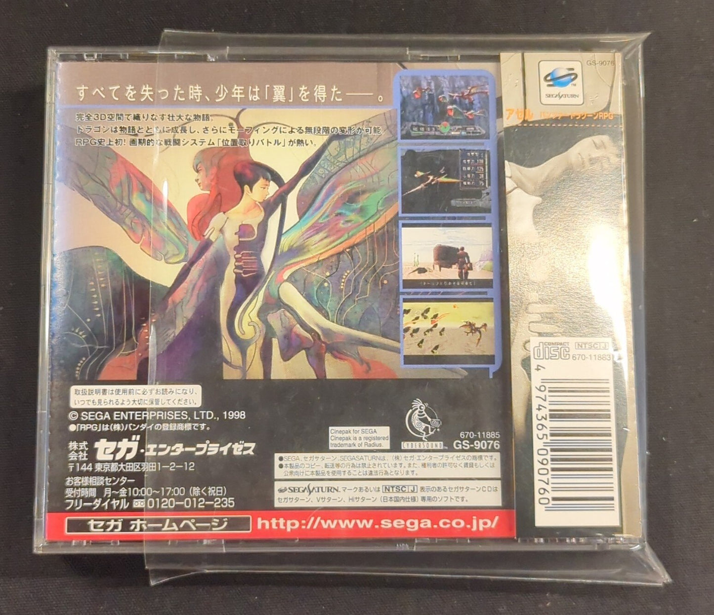 Sega SS AZEL -Panzer Dragoon RPG-