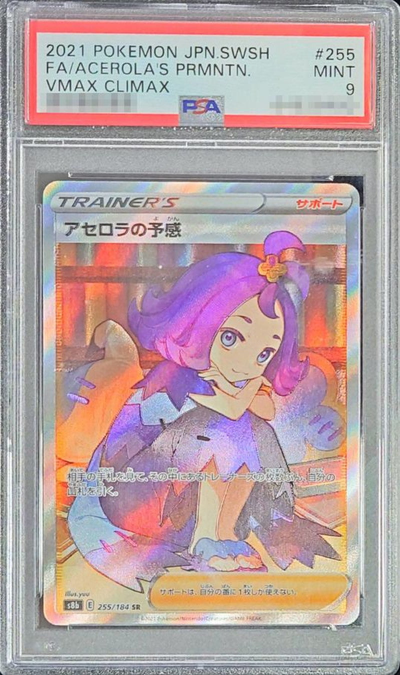 [*Bad condition/PSA9 appraised] Acerola premonition [SR] {255/184}