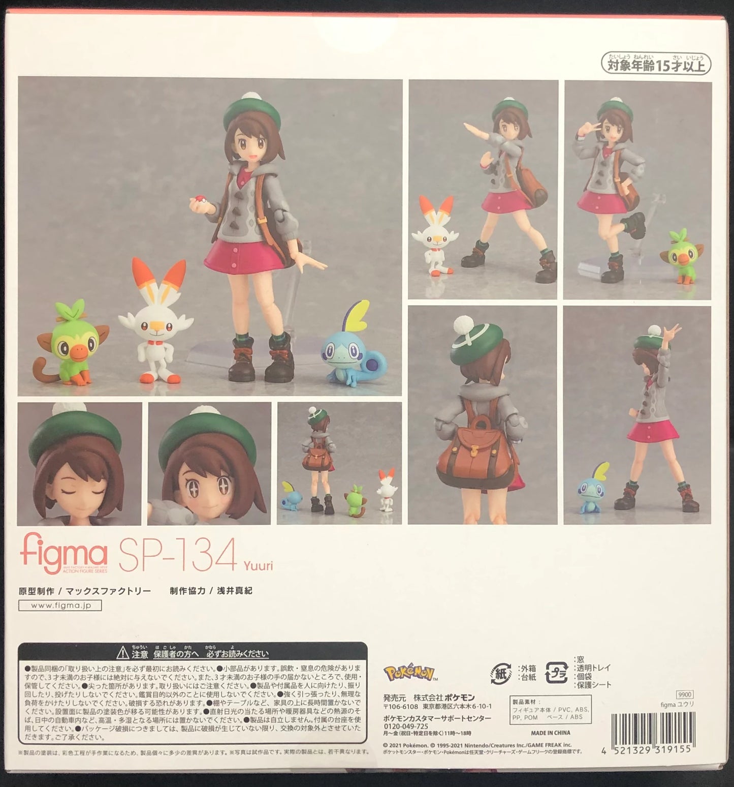 GOOD SMILE COMPANY Figmaed Pokemon Yuri SP134