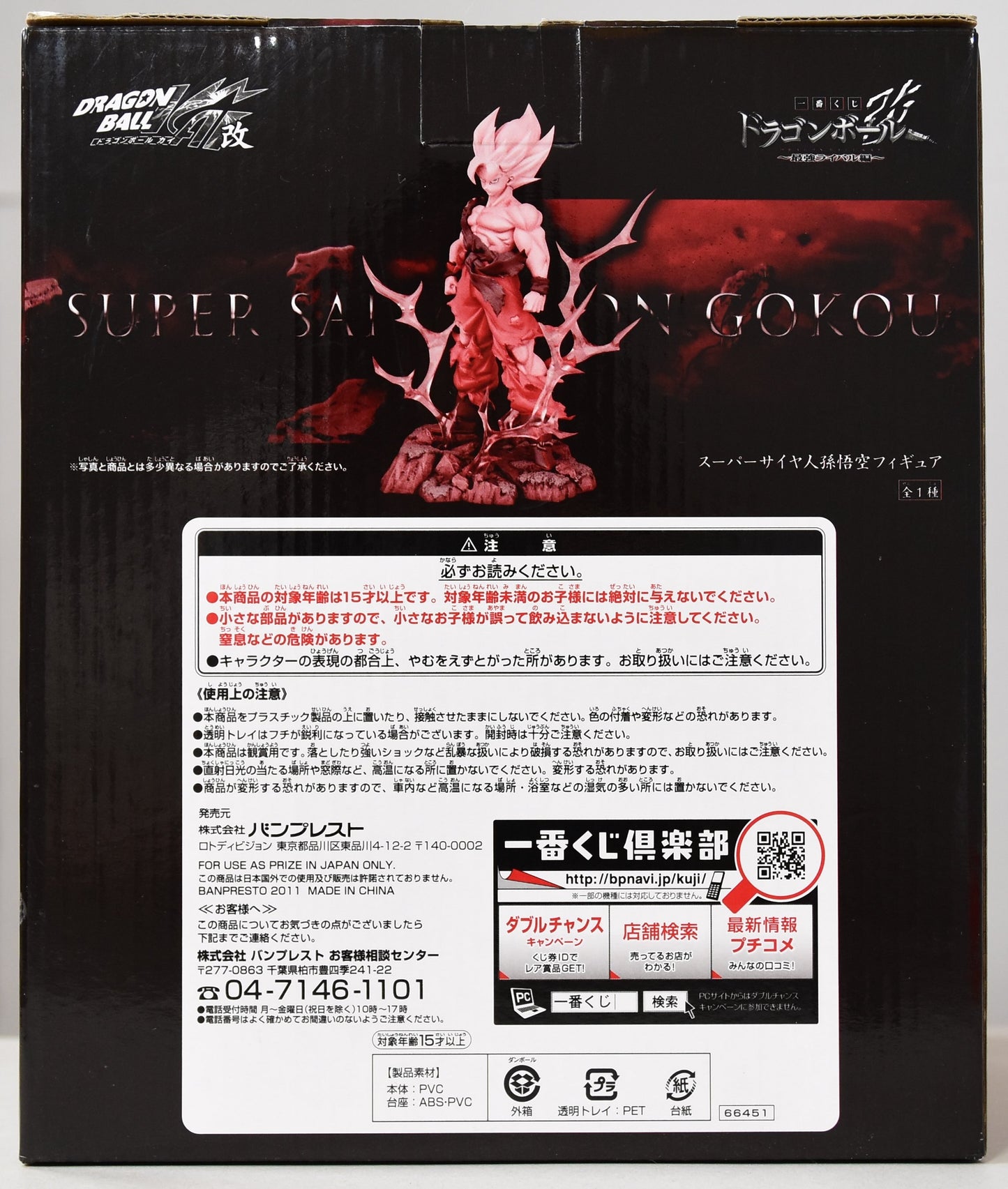 Banpresto - Ichiban Kuji Dragon Ball Strongest Rivals Edition A-Prize Super-Saiyan Son Goku