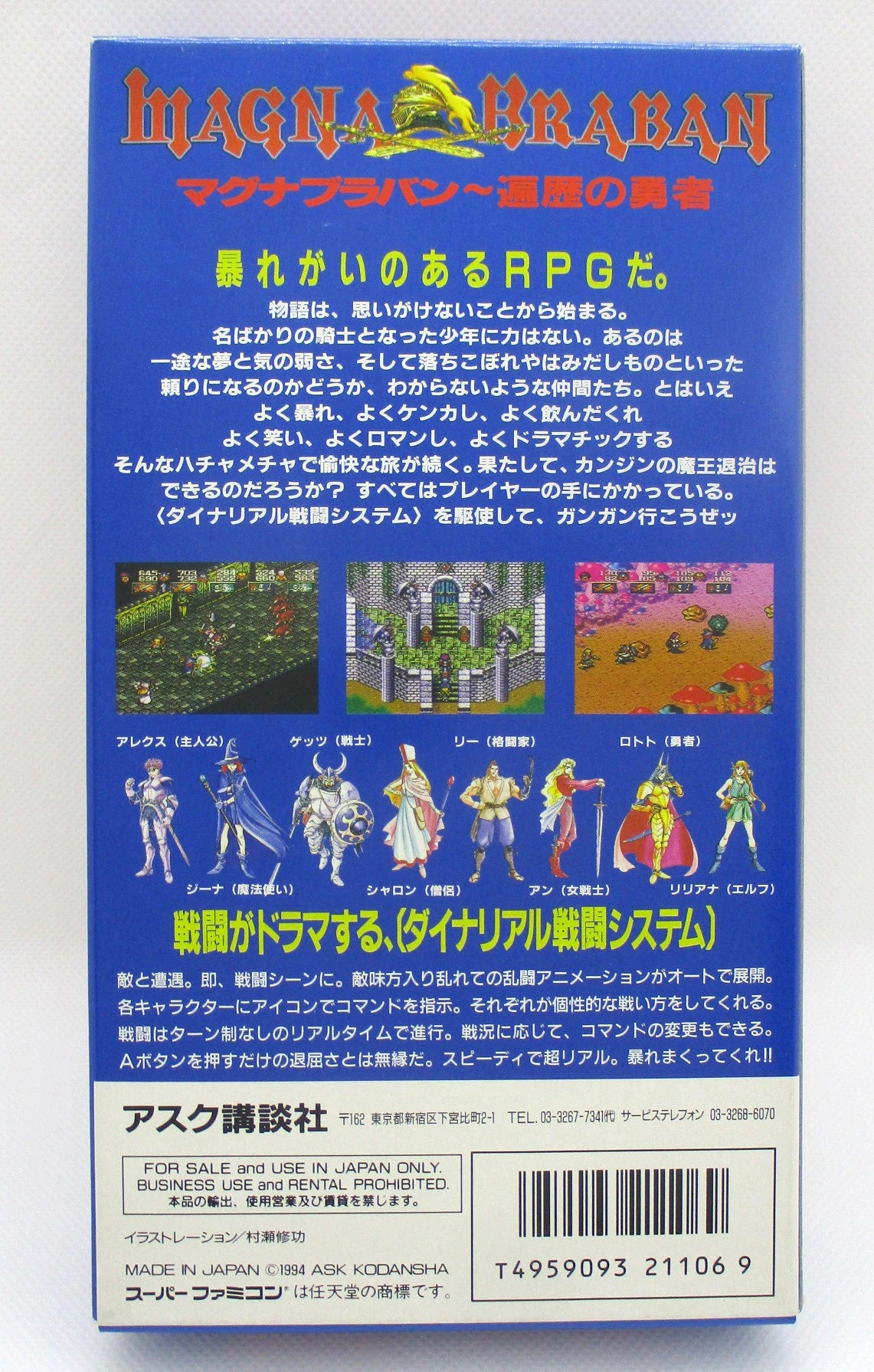 SFC Magna Braban ~The Traveling Hero~