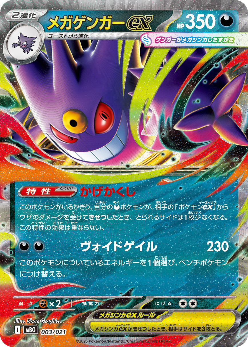 Mega Gengar EX (RR specification) [-] {003/021}